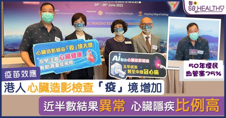 疫苗效應-港人心臟造影檢查「疫」境增加-近半數結果異常-心臟隱疾比例高.jpg