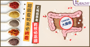 超級食物有助防癌？大腸癌患者1個原因忌高纖