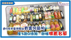 消委會測試 | 9成半食油出事 3款無添加健康推薦