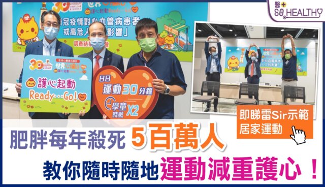 肥胖每年殺死5百萬人 教你隨時隨地運動減重護心！