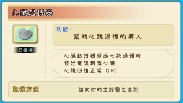 心臟起搏器可幫助心跳過慢患者，當起搏器感應到心跳過慢時便會發出電流刺激心臟，幫助心跳回復正常，相當於心臟的輔助儀器。