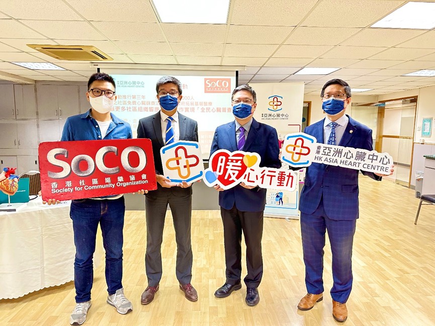 為展示「暖心行動」成果並呼籲更多組織響應，(左起) 香港社區組織協會幹事連瑋翹先生、香港亞洲心臟中心總經理陳文偉先生、香港亞洲心臟中心主任暨心臟科專科林逸賢醫生、香港亞洲心臟中心心血管科主任暨心臟科專科曾子欣醫生出席了11月8日的傳媒圍訪活動，呼籲各界主動聯絡合作舉辦更多社區篩查活動。