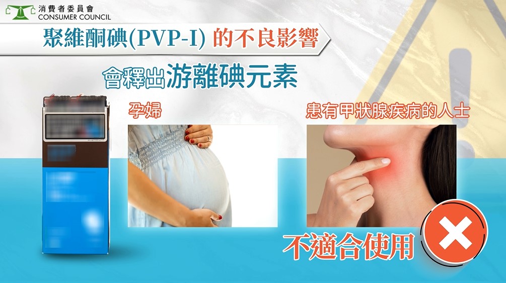 聚維酮碘（PVP-I）對身體的不良影響。