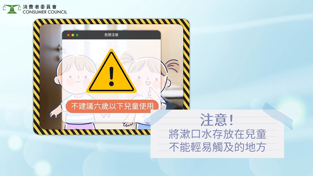 衛生署不建議六歲以下兒童使用漱口水。
