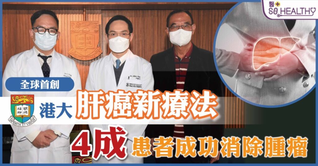 中期肝癌治療新希望