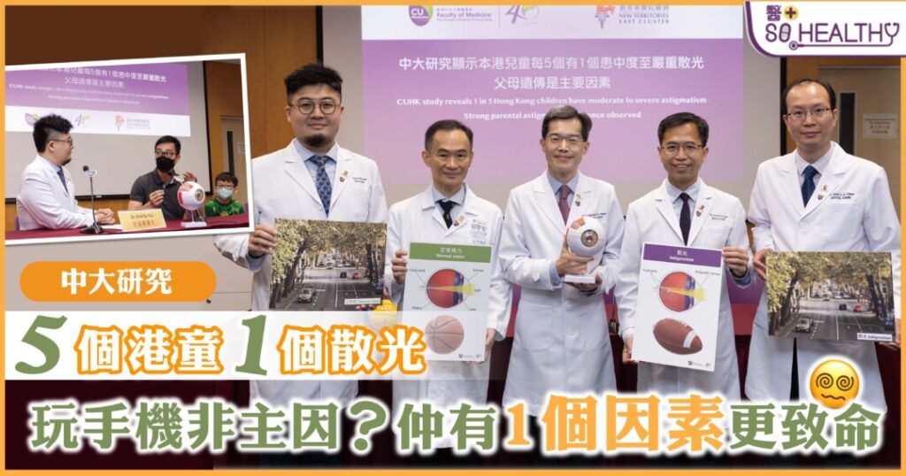 散光唔關打機事 盡早檢查免弱視