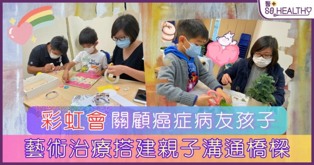 當家人患上癌症 孩子也需要支援